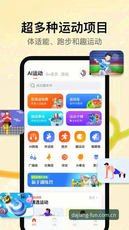 大江体育平台App下载完整指南：最新版本选择与功能评测