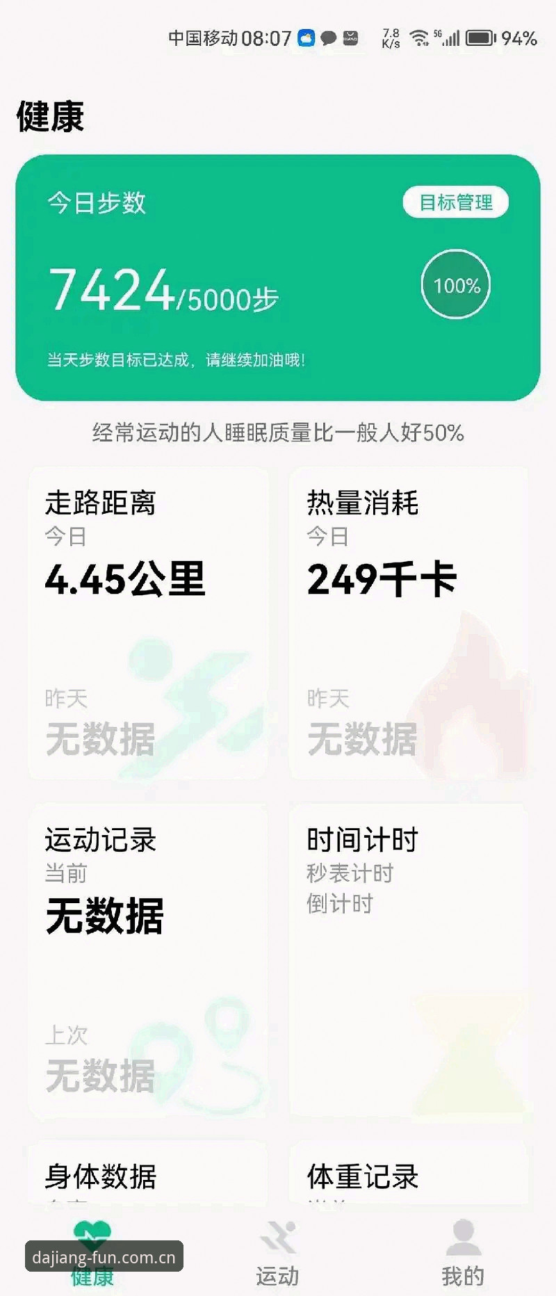 大江体育最新版本上线！老用户亲测功能升级，运动数据管理更智能
